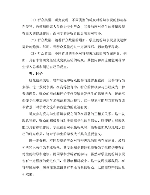 答辩过程中的听众参与度与影响