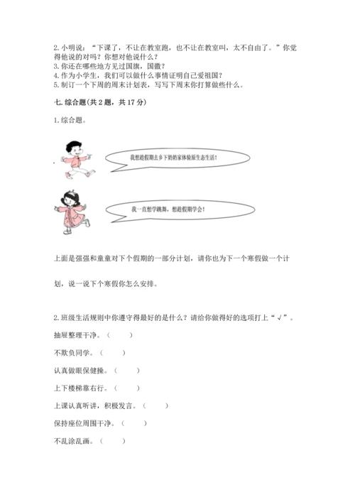 部编版二年级上册道德与法治期中测试卷附答案（突破训练）.docx