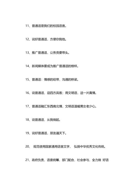 语言文字检查宣传标语.docx