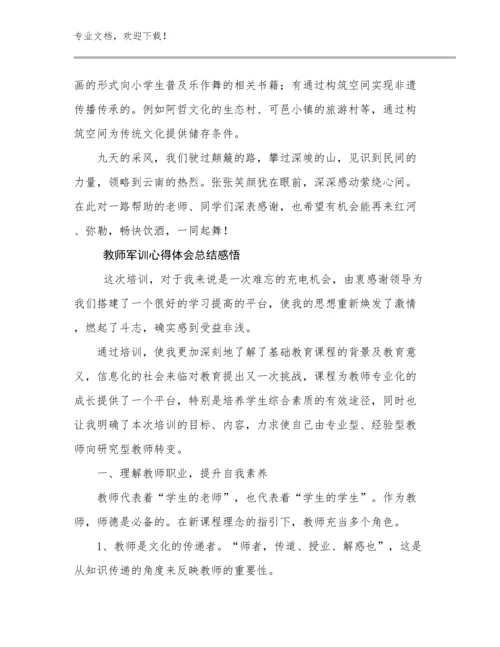 2024年教师军训心得体会总结感悟优选范文12篇汇编.docx