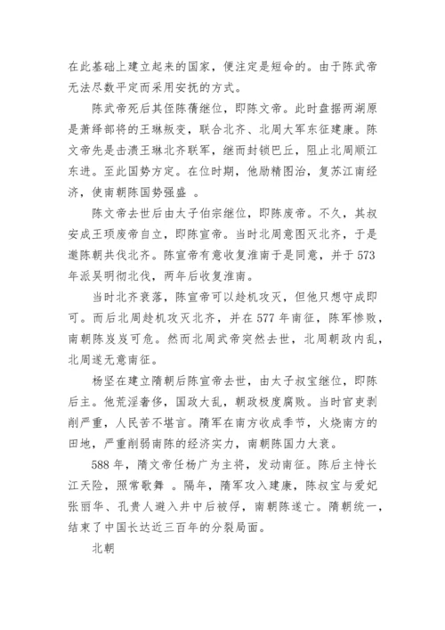 中国南北朝历史简介.docx