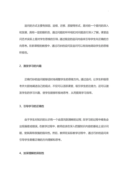 教学中的追问艺术
