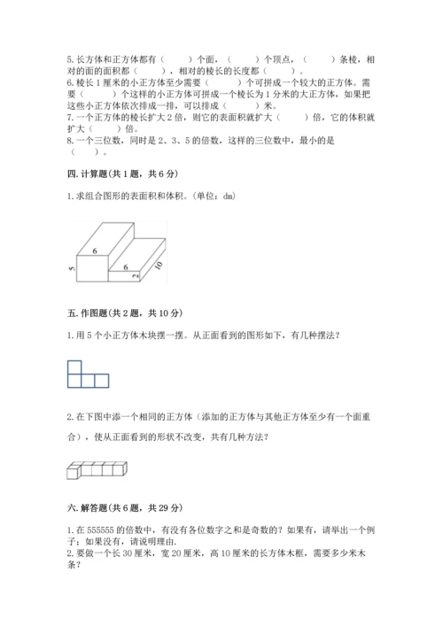 人教版五年级下册数学期中测试卷及答案参考.docx