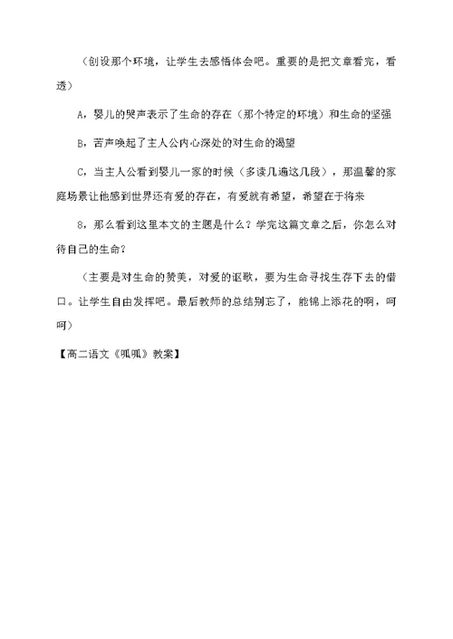 高二语文《呱呱》教案