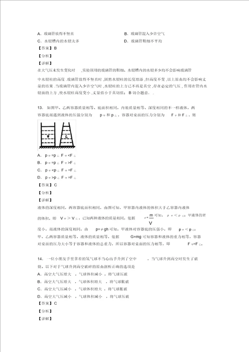 最新中考物理压强专题训练答案