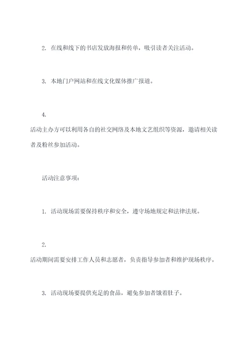 哈利波特阅读沙龙活动方案