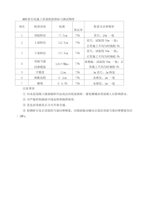 老路水泥路面碎石化施工方案.docx