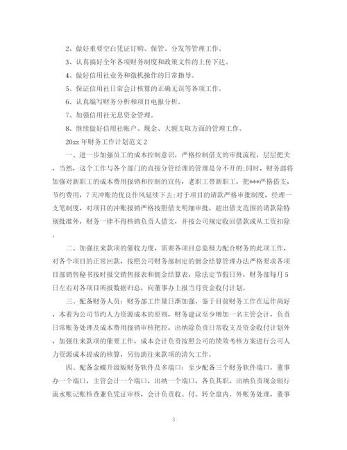 精编之年财务工作计划范文2.docx