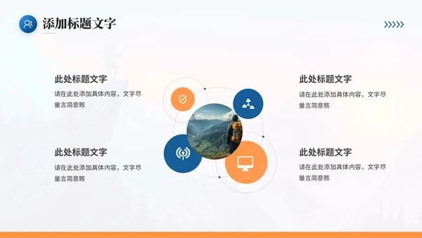登山者努力成就自已励志通用PPT模板