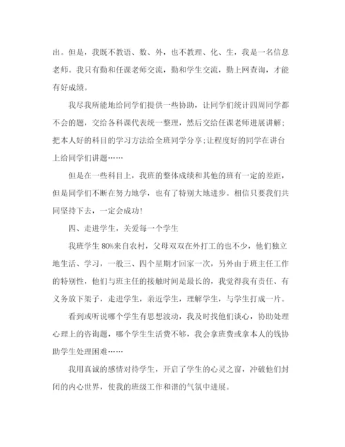 精编之高一班主任工作参考总结模板范文（通用）.docx