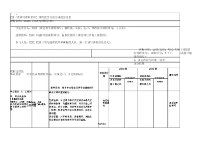 XXX课程教案目标达成度评价表格