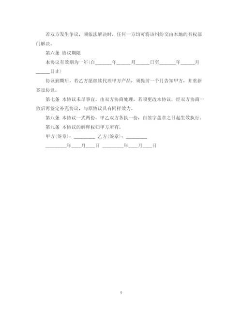 2023年软件平台代理合同.docx