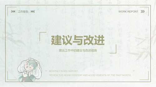 青黛此间中国风莫兰迪绿月度工作报告