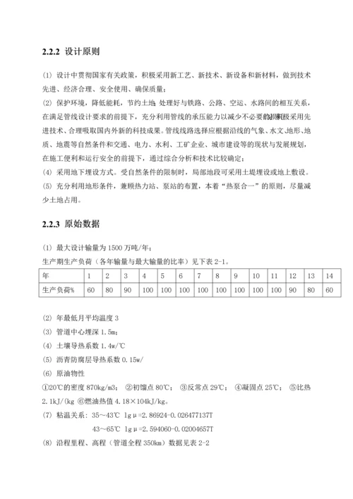 等温输油管道优化的探讨-石油大学毕业论文.docx