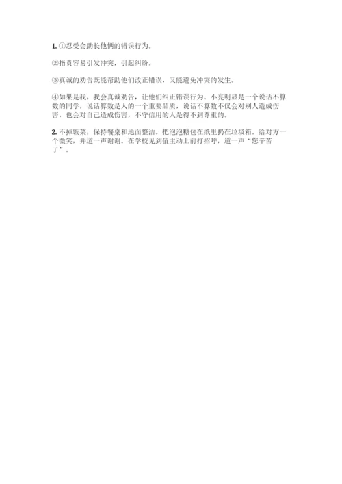 部编版四年级下册道德与法治《期末测试卷》一套含答案【名校卷】.docx