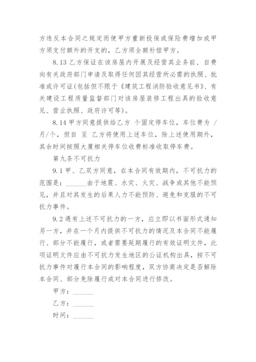办公用房租赁合同.docx