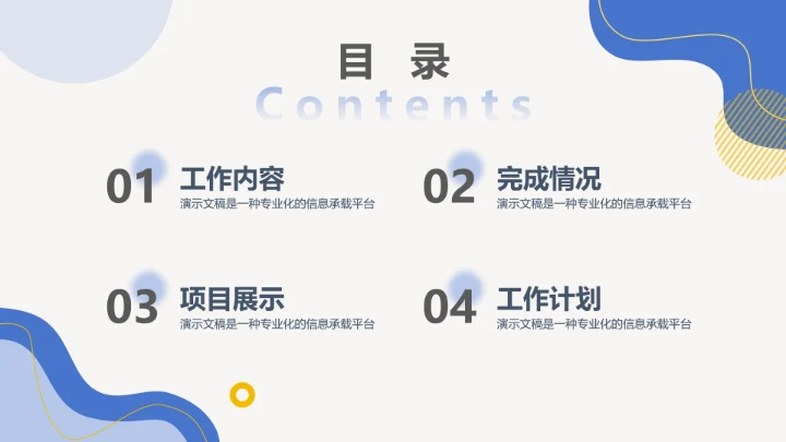 简约通用工作总结汇报计划PPT模板