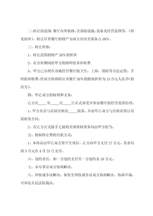 股份转让合同范文汇编9篇