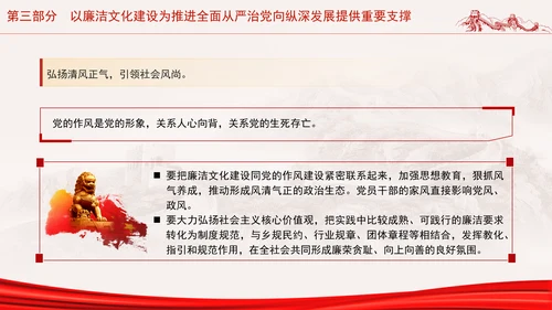党员干部廉洁党课加强廉洁文化建设夯实廉政思想根基PPT