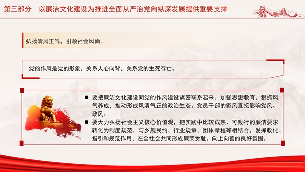 党员干部廉洁党课加强廉洁文化建设夯实廉政思想根基PPT