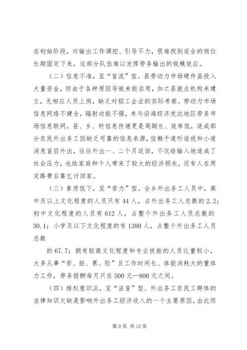 外出调研报告2篇.docx