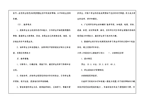 小学二年级美术上册教学计划