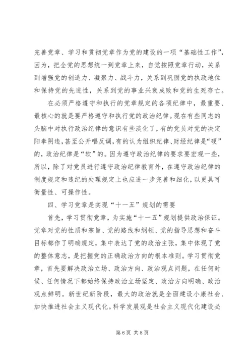 局机关党委党课学习体会.docx