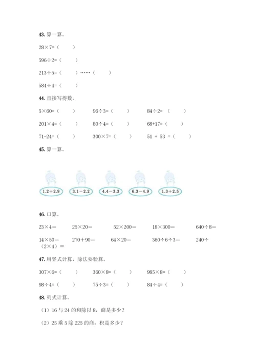 三年级下册数学计算题50道及参考答案(基础题).docx