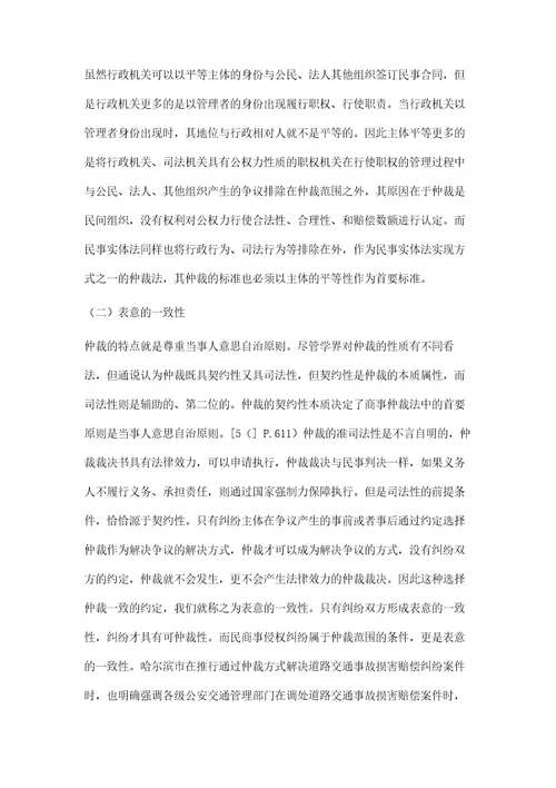 论民商事侵权纠纷的可仲裁性以可仲性标准为视角