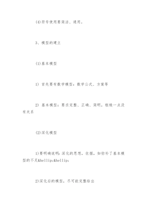 数学建模的论文格式.docx