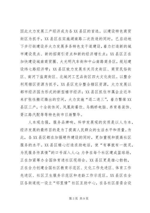 学习先进XX县区发展思路的启示 (4).docx