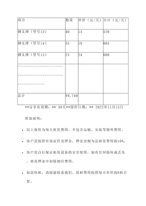 陕西钢支撑租赁报价单