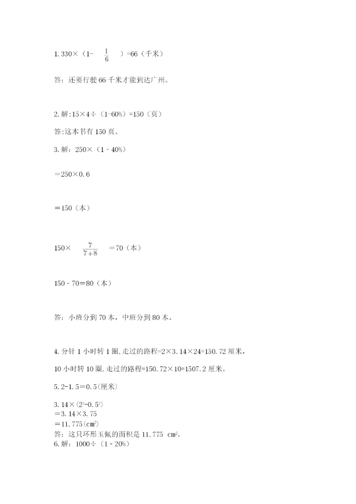 小学数学六年级上册期末测试卷重点.docx