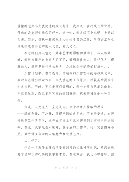 中职学校教务主任述职报告.docx