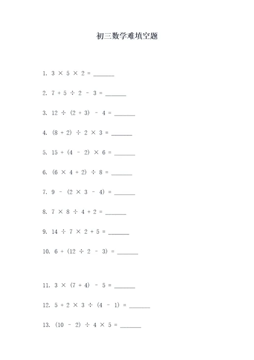 初三数学难填空题