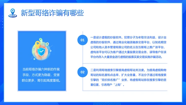 国家反诈中心APP宣传通用PPT模板