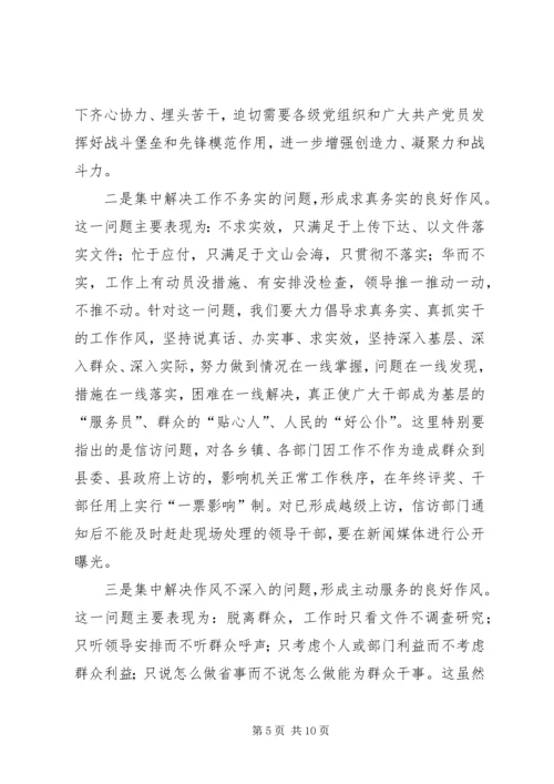 县委副书记在县直机关思想作风纪律整顿大会上的讲话 (4).docx