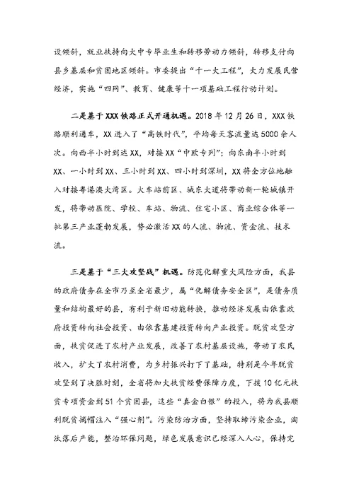 抢抓新机遇，再创新业绩，在高质量发展征程中干在实处走在前列——在县委经济工作会议上的讲话