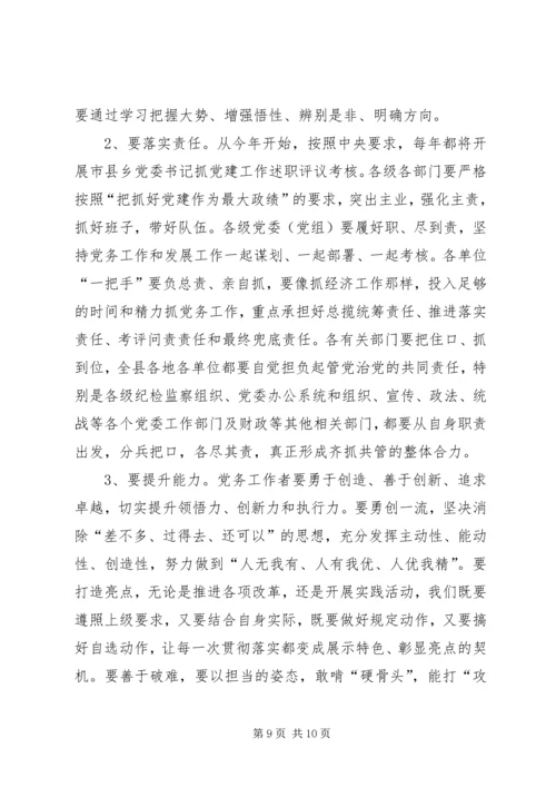 县党务工作会议发言稿.docx