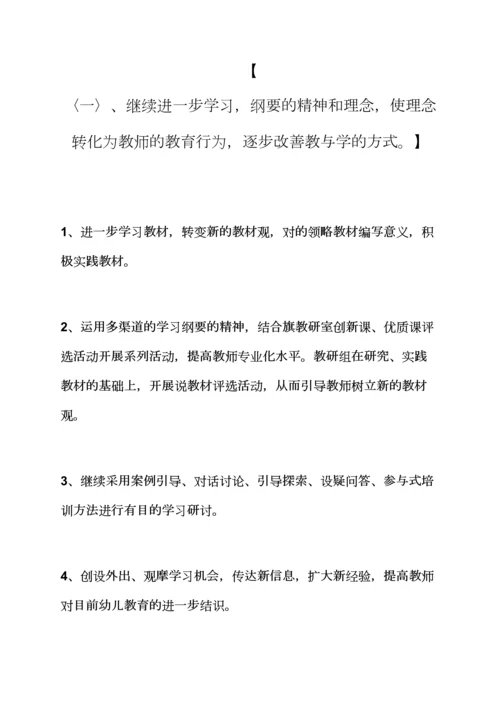 观后感之幼儿园教研工作计划幼儿园教研工作计划.docx