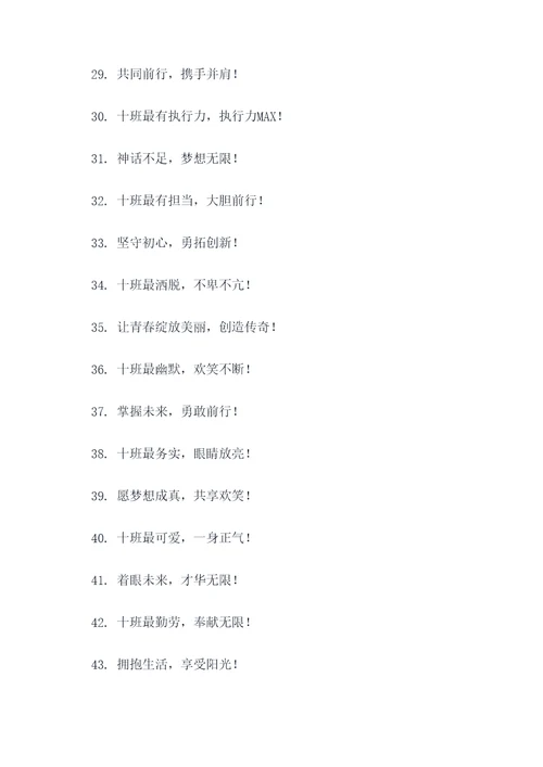 十班最顺口的班级口号