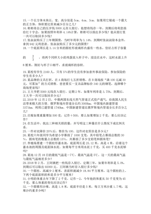 六年级小升初数学应用题50道附答案（a卷）.docx