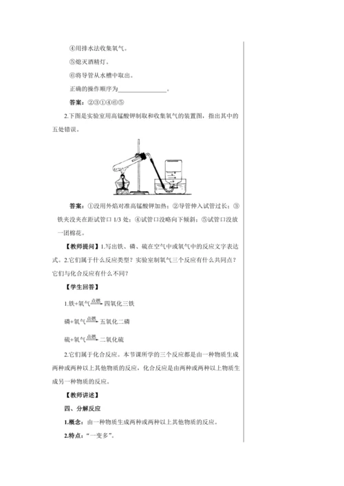 【轻松备课】人教版化学九年级上册第二单元课题3 制取氧气 教学详案