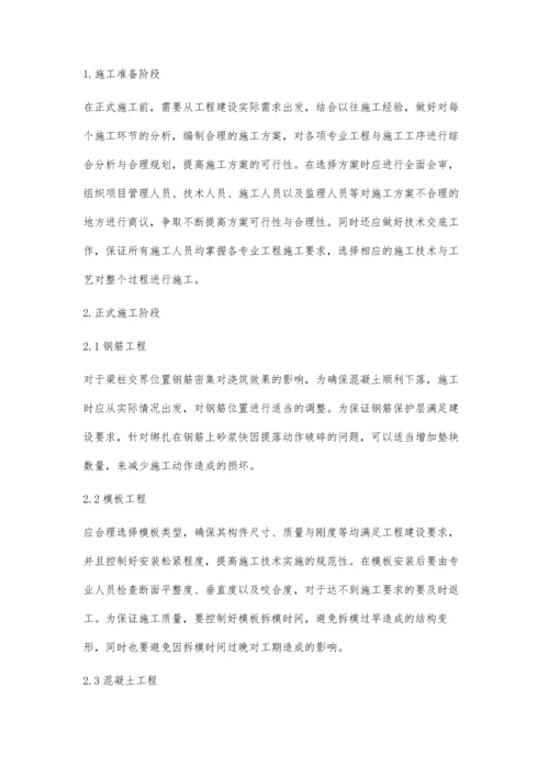 分析探讨高层建筑主体结构施工技术要点及质量控制.docx