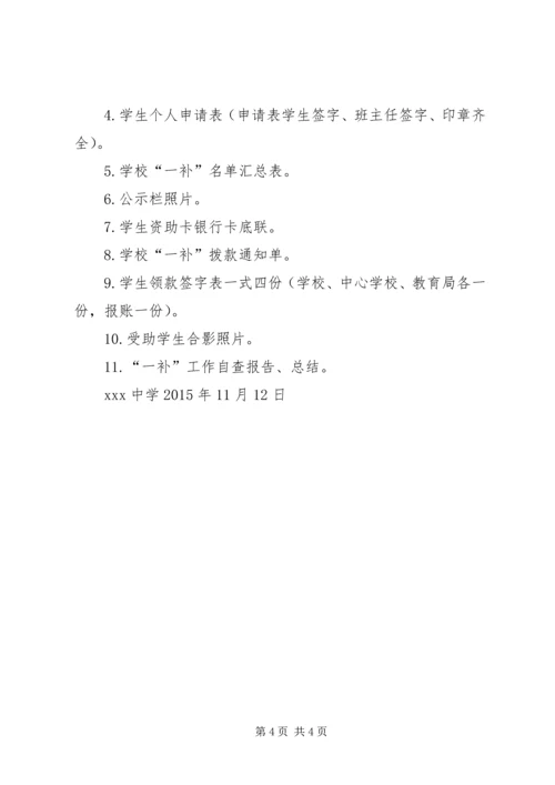 贫困寄宿生发放方案1 (2).docx