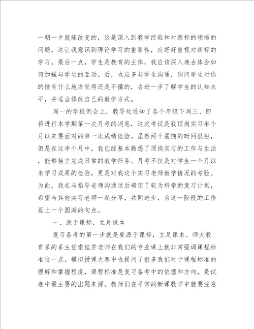 教学实习心得体会