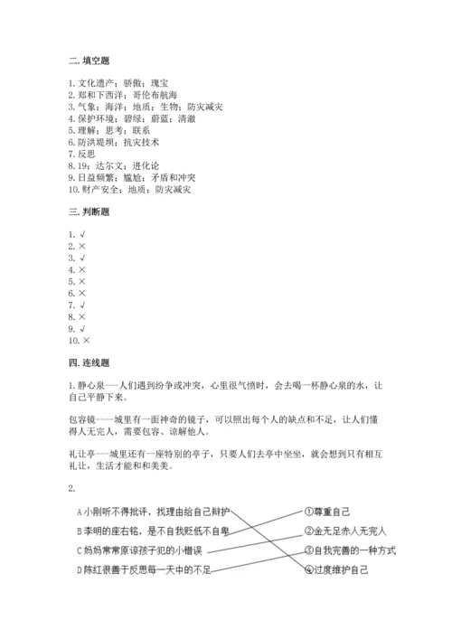 六年级下册道德与法治 《期末测试卷》附答案（基础题）.docx