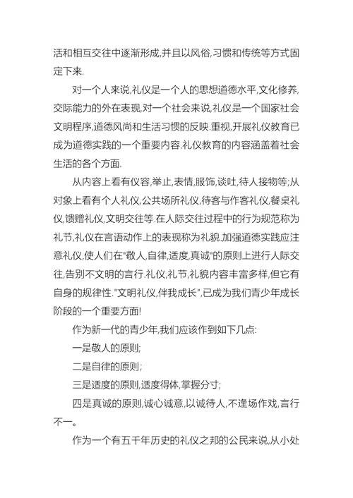文明礼仪演讲稿范文汇总五篇