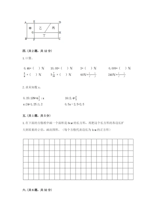 西师大版六年级数学下学期期末测试题含答案【培优b卷】.docx