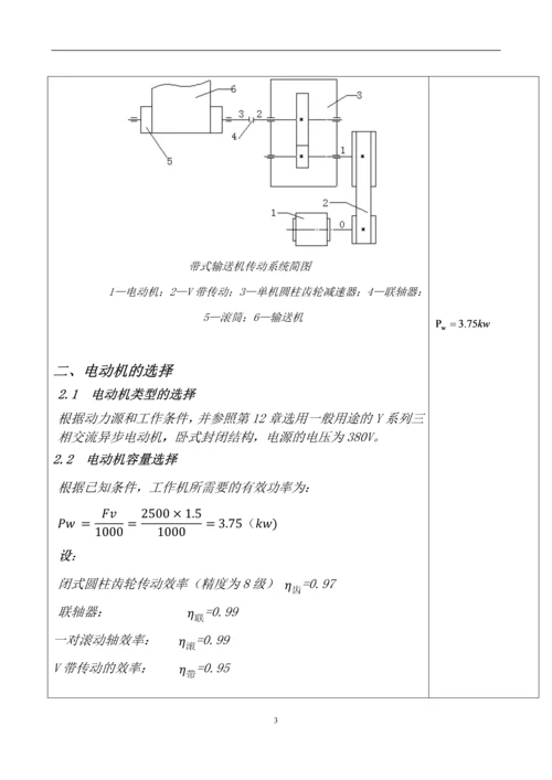 湖工大机械设计课程设计.docx